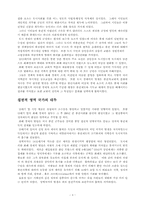 시민혁명과 근대사회-4