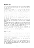 시민혁명과 근대사회-5