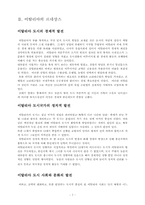 시민혁명과 근대사회-7