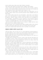 시민혁명과 근대사회-8