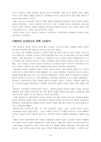 시민혁명과 근대사회-9