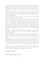 시민혁명과 근대사회-11