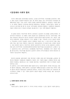 시장경제와 사회적 합의-1