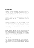시장경제와 사회적 합의-5