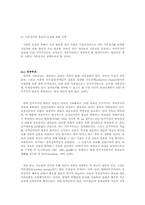 시장경제와 사회적 합의-6