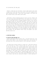 시장경제와 사회적 합의-11
