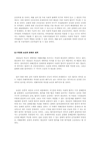 시장경제와 사회적 합의-13