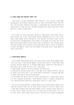 시장경제와 사회적 합의-14