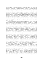 신사회운동의 사회학개념, 의의, 쟁점-3