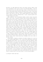 신사회운동의 사회학개념, 의의, 쟁점-4