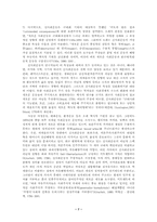 신사회운동의 사회학개념, 의의, 쟁점-7