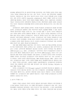 신사회운동의 사회학개념, 의의, 쟁점-9