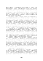 신사회운동의 사회학개념, 의의, 쟁점-10