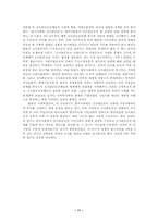 신사회운동의 사회학개념, 의의, 쟁점-11
