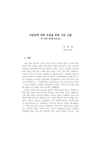 아동문학 작품 선정을 위한 기준 고찰- 서사 문학 장르를 중심으-1