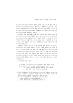아동문학 작품 선정을 위한 기준 고찰- 서사 문학 장르를 중심으-3
