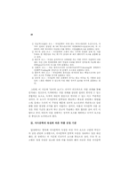 아동문학 작품 선정을 위한 기준 고찰- 서사 문학 장르를 중심으-6