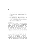 아동문학 작품 선정을 위한 기준 고찰- 서사 문학 장르를 중심으-8