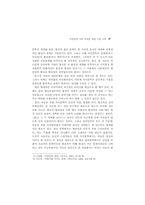 아동문학 작품 선정을 위한 기준 고찰- 서사 문학 장르를 중심으-9