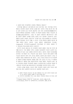 아동문학 작품 선정을 위한 기준 고찰- 서사 문학 장르를 중심으-11
