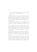 아동문학 작품 선정을 위한 기준 고찰- 서사 문학 장르를 중심으-14