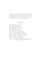 아동문학 작품 선정을 위한 기준 고찰- 서사 문학 장르를 중심으-16