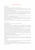 아동의 사회적 행동에 대한 어머니 신념이 아동의 사회적-1