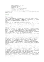 아동의 사회적 행동에 대한 어머니 신념이 아동의 사회적-9