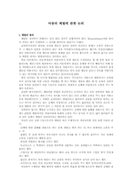 아동의 체벌에 관한 논의-1