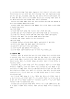 아동의 체벌에 관한 논의-4