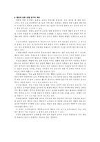 아동의 체벌에 관한 논의-5