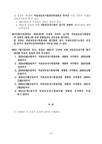 약효동등성시험관리지침 공고안-3