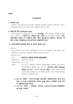 약효동등성시험관리지침 공고안-4
