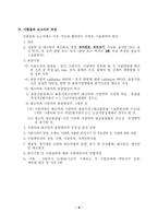 약효동등성시험관리지침 공고안-8
