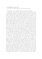 언론의 기능(매스컴과 사회)-3