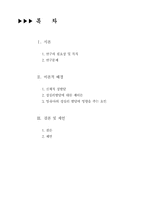 영·유아기의 성개념발달과 올바른 성교육-2