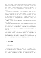 영·유아기의 성개념발달과 올바른 성교육-8
