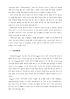 영·유아기의 성개념발달과 올바른 성교육-12