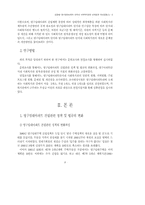 영구임대아파트 단지내 사회복지관의 문제점과 개선방향(Ⅱ)-3