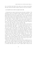 영구임대아파트 단지내 사회복지관의 문제점과 개선방향(Ⅱ)-5