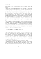 영구임대아파트 단지내 사회복지관의 문제점과 개선방향(Ⅱ)-6