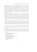영구임대아파트 단지내 사회복지관의 문제점과 개선방향(Ⅱ)-7