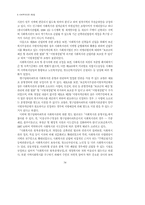 영구임대아파트 단지내 사회복지관의 문제점과 개선방향(Ⅱ)-8
