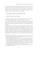 영구임대아파트 단지내 사회복지관의 문제점과 개선방향(Ⅱ)-9