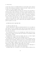 영구임대아파트 단지내 사회복지관의 문제점과 개선방향(Ⅱ)-12