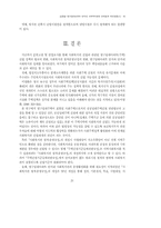 영구임대아파트 단지내 사회복지관의 문제점과 개선방향(Ⅱ)-15