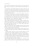 영구임대아파트 단지내 사회복지관의 문제점과 개선방향(Ⅱ)-16
