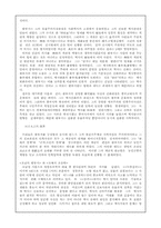 왕부지의 철학 레포트-4