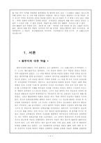 왕부지의 철학 레포트-6
