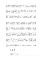 왕부지의 철학 레포트-7